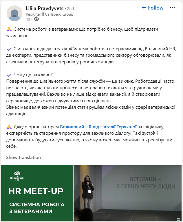 HRMeetup_vidguk2